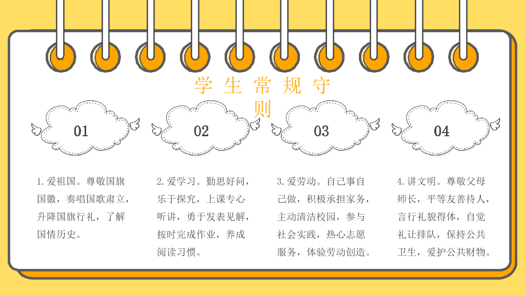 小学生日常行为规范PPT模板