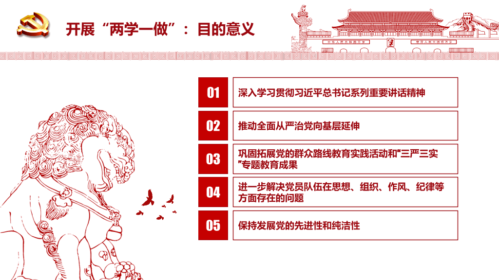 精品党员两学一做PPT模板
