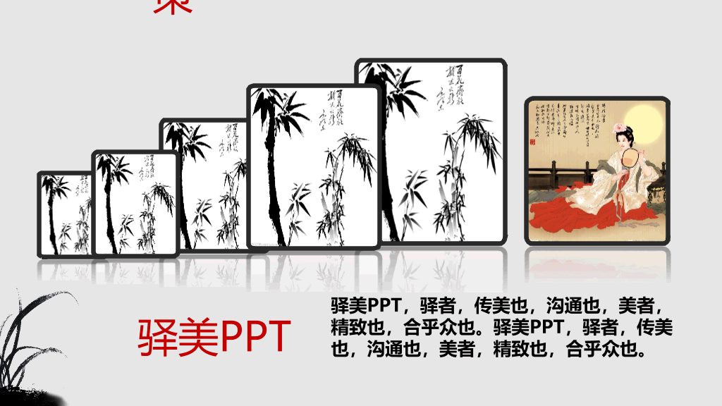 动态横向滚动中国风PPT模板