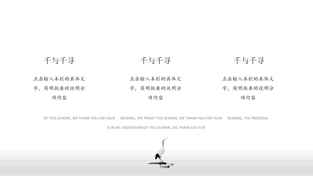 简洁现代中式风格PPT模板