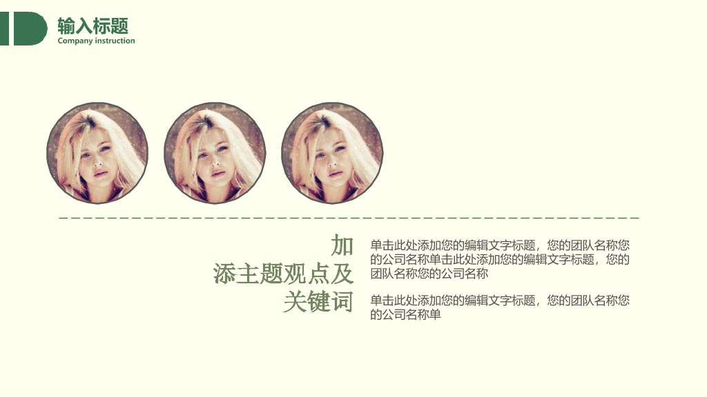 淡雅清新简约绿叶PPT模板
