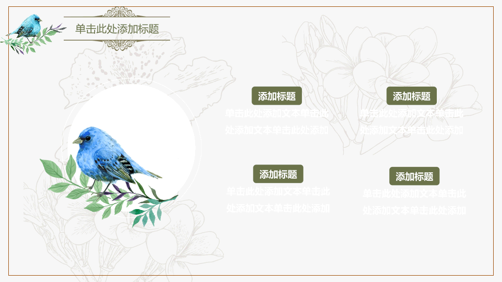 欧式复古小清新PPT模板