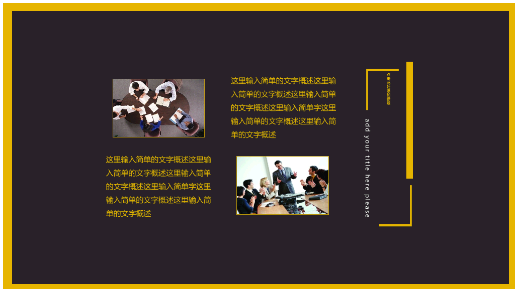 简约黑色商务通用PPT模板