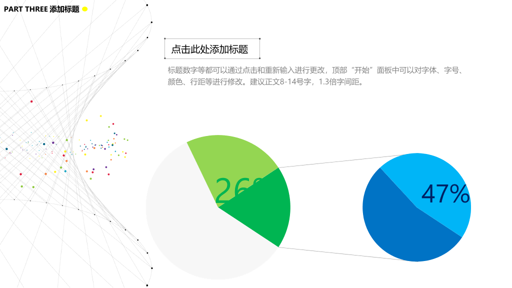 创意极简点线设计PPT模板
