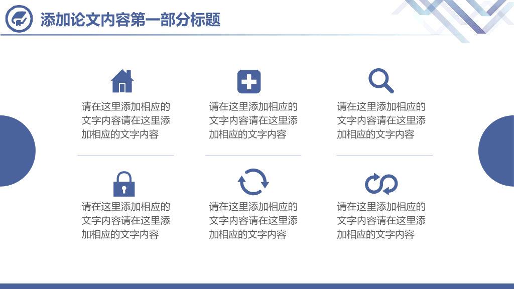 实用毕业设计论文答辩PPT模板