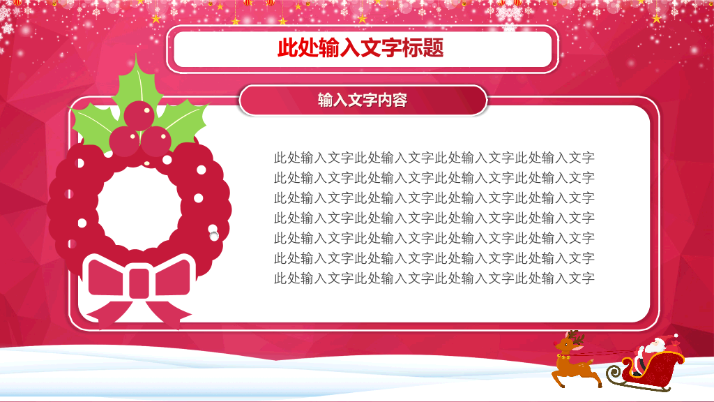 圣诞快乐庆祝圣诞节PPT模板