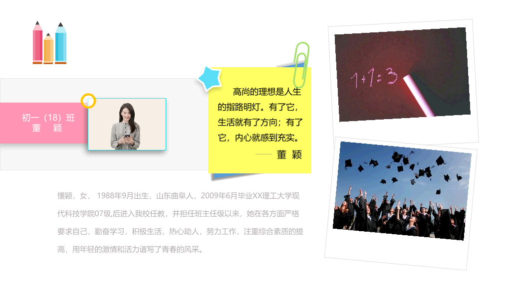 学校教师风采展示PPT模板