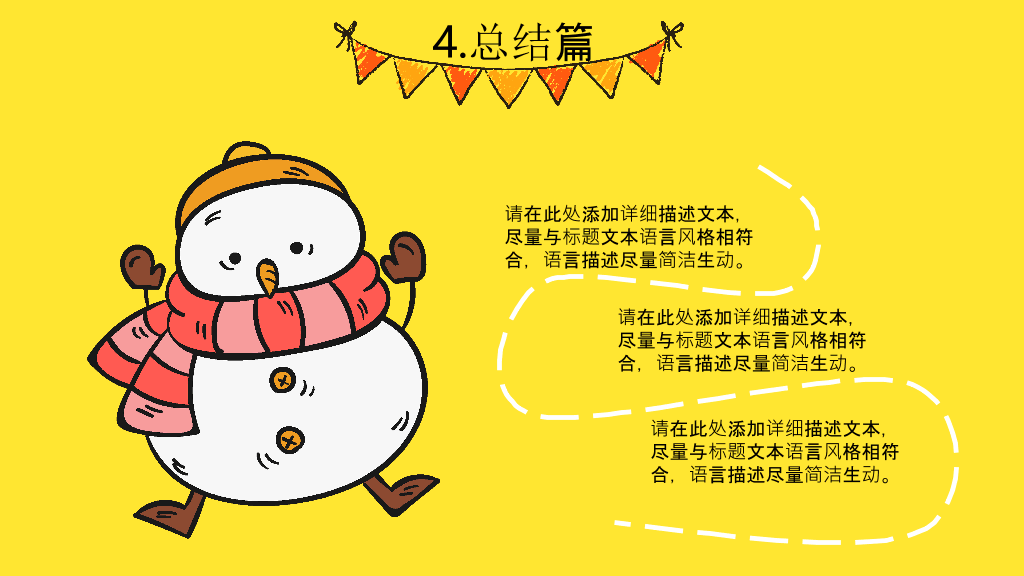 可爱小羊我的寒假生活PPT模板
