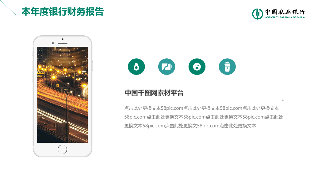 农业银行业务产品介绍PPT模板