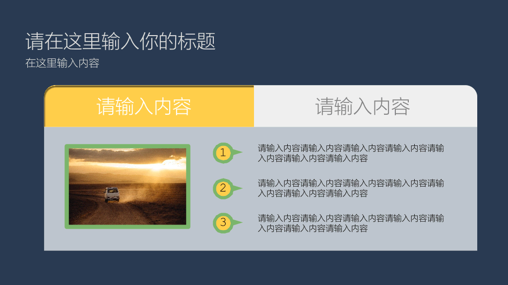 创意可爱清新风格PPT模板