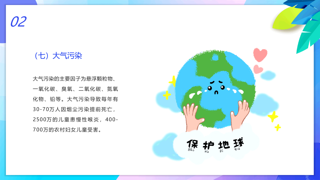 世界环境日主题班会PPT模板