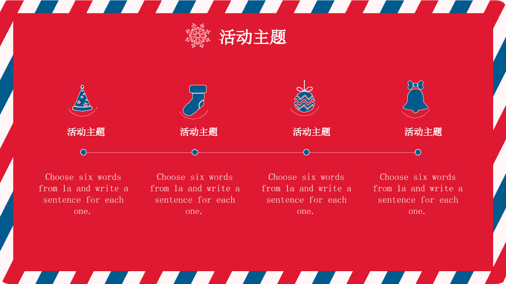 红色喜庆圣诞节PPT模板
