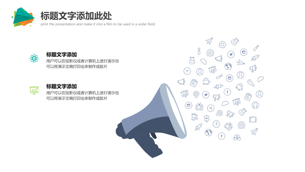 简约彩色多用途PPT模板