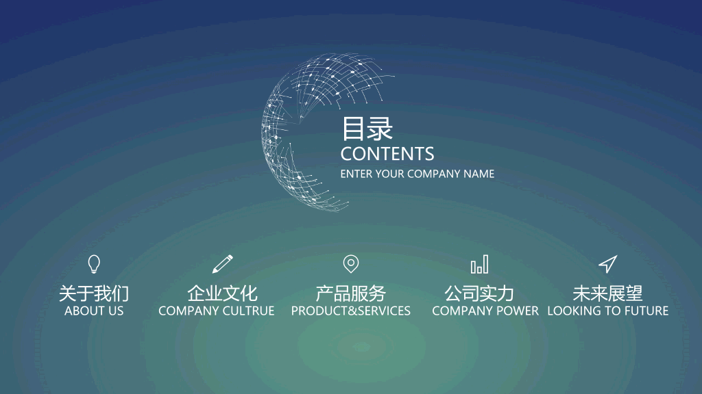 大气公司介绍企业宣传PPT模板