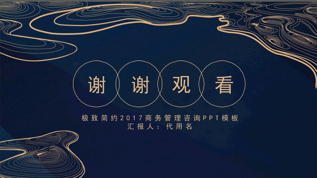 创意极简线条商务PPT模板