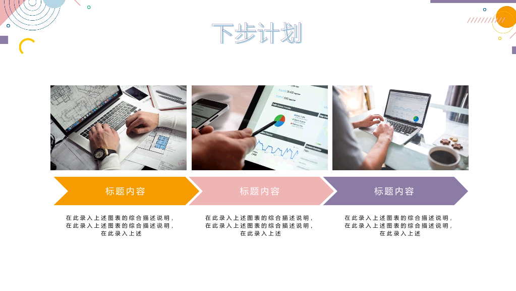 时尚彩色孟菲斯工作总结PPT模板