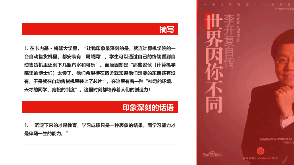 《世界因你不同》读书笔记PPT