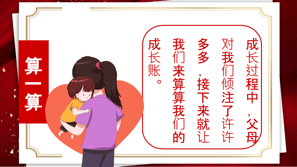 感恩教育主题班会PPT模板