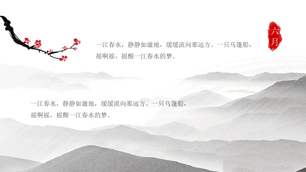 淡雅简约水墨中国风PPT模板