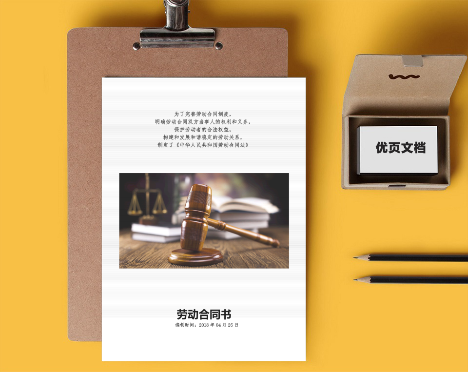 劳动合同 通用劳动合同