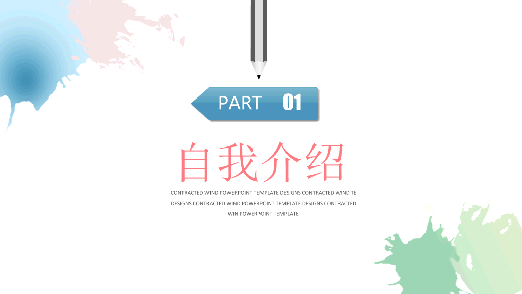 淡雅水彩个人简历PPT模板