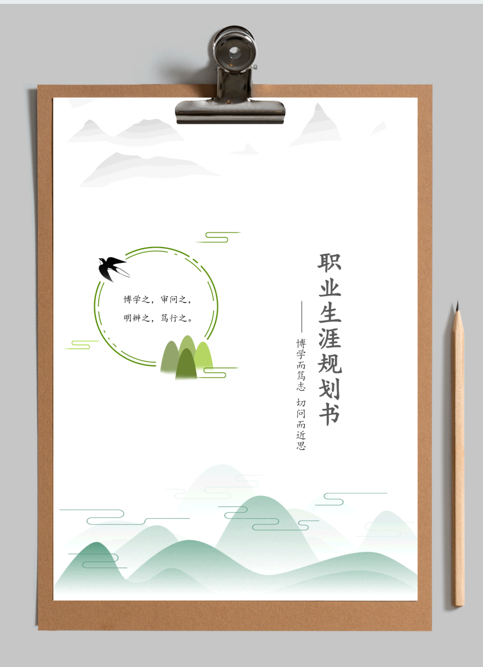 职业生涯规划书