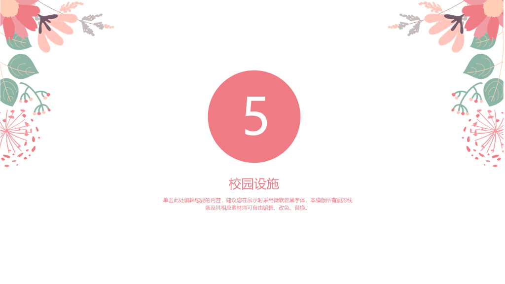 唯美淡雅清新小花PPT模板