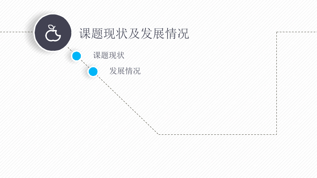 动态细线贯穿开题报告PPT模板