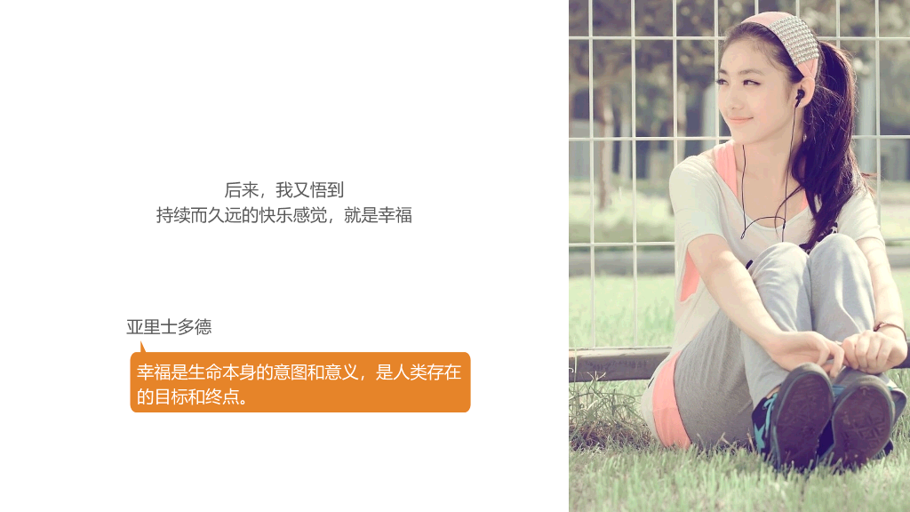 什么是幸福追求幸福PPT