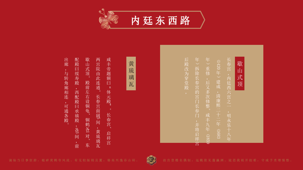 大气故宫介绍简介PPT模板