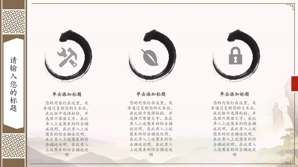 古色古香中国风PPT模板