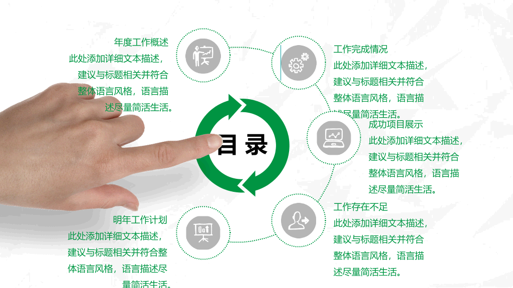 简约绿色工作总结计划PPT模板