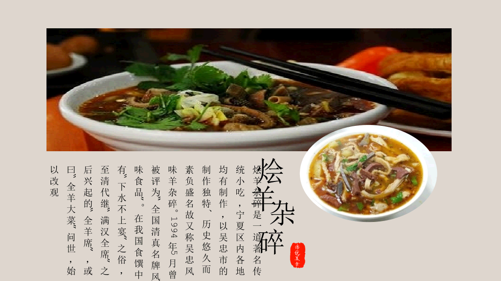 中国各地美食介绍PPT模板