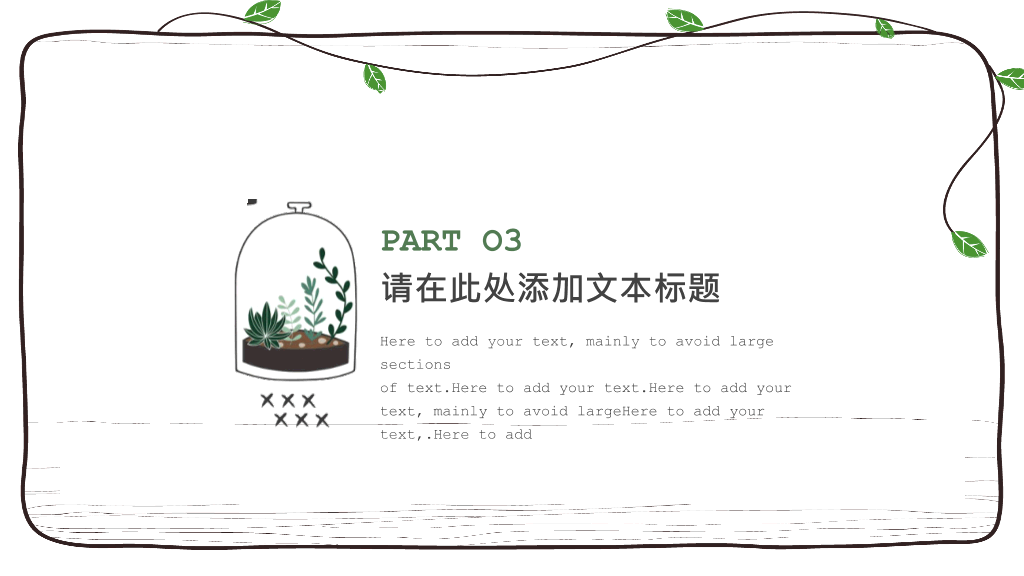 简约可爱藤蔓多肉植物PPT模板