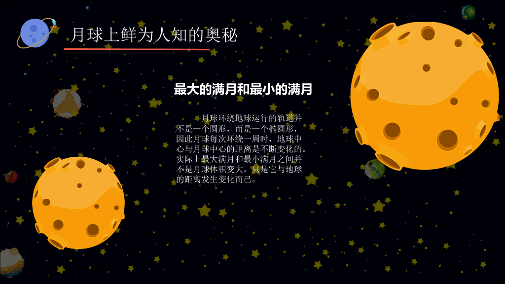 儿童小学宇宙天文学知识教育PPT模板