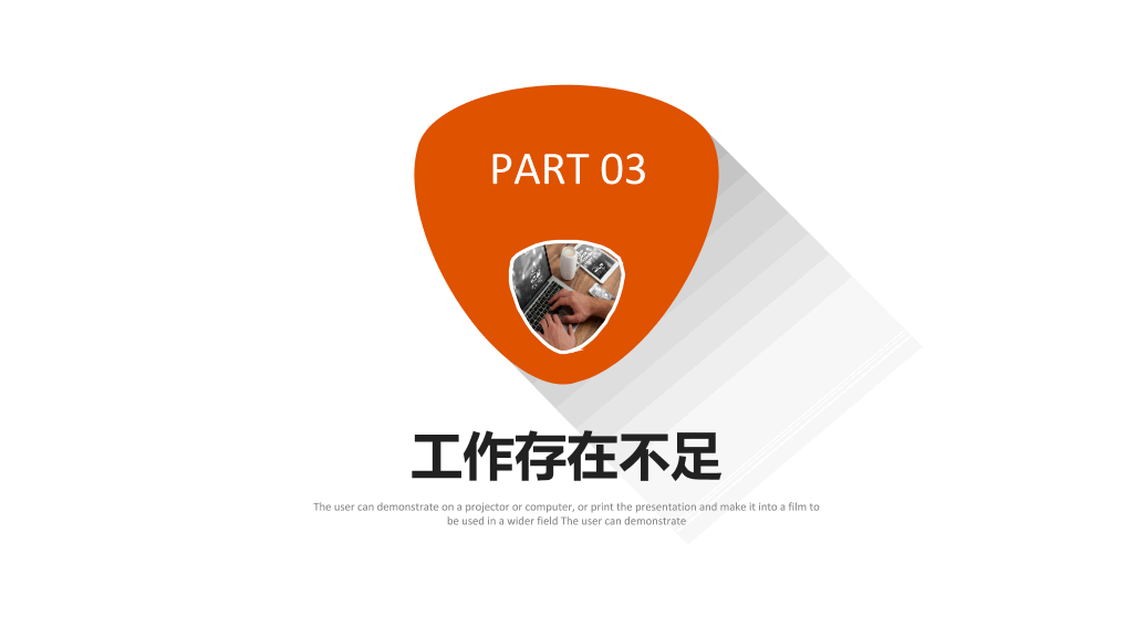 橙色长阴影工作汇报PPT模板