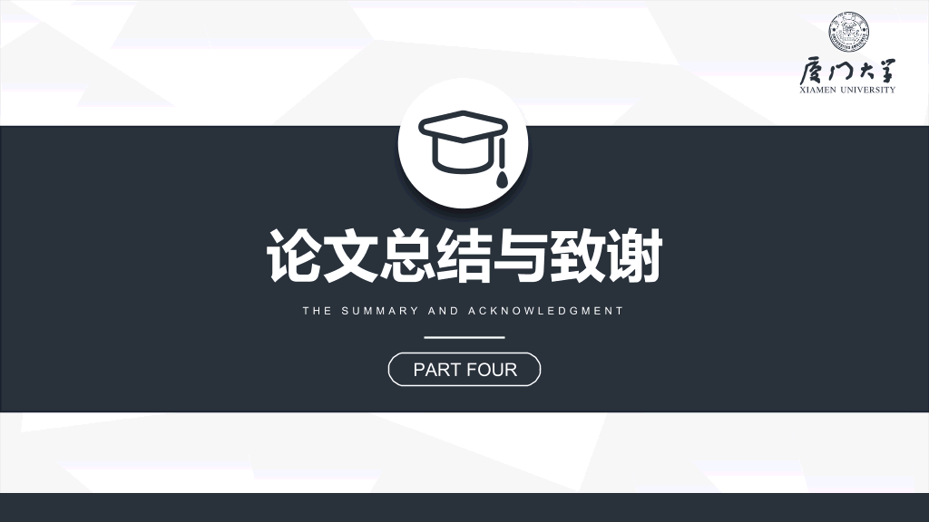 严谨稳重毕业设计答辩PPT模板