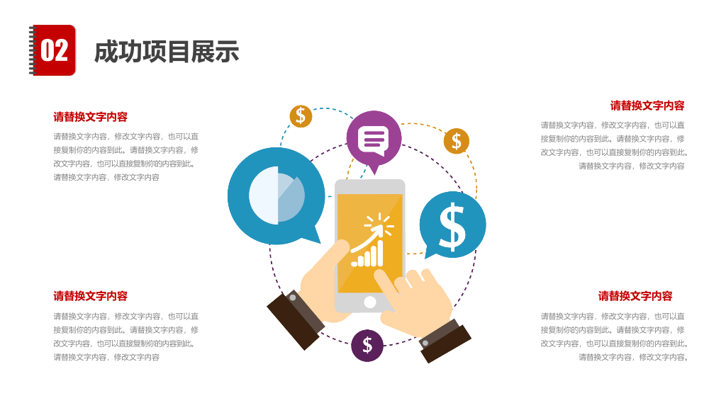 多彩扁平化工作汇报总结PPT模板