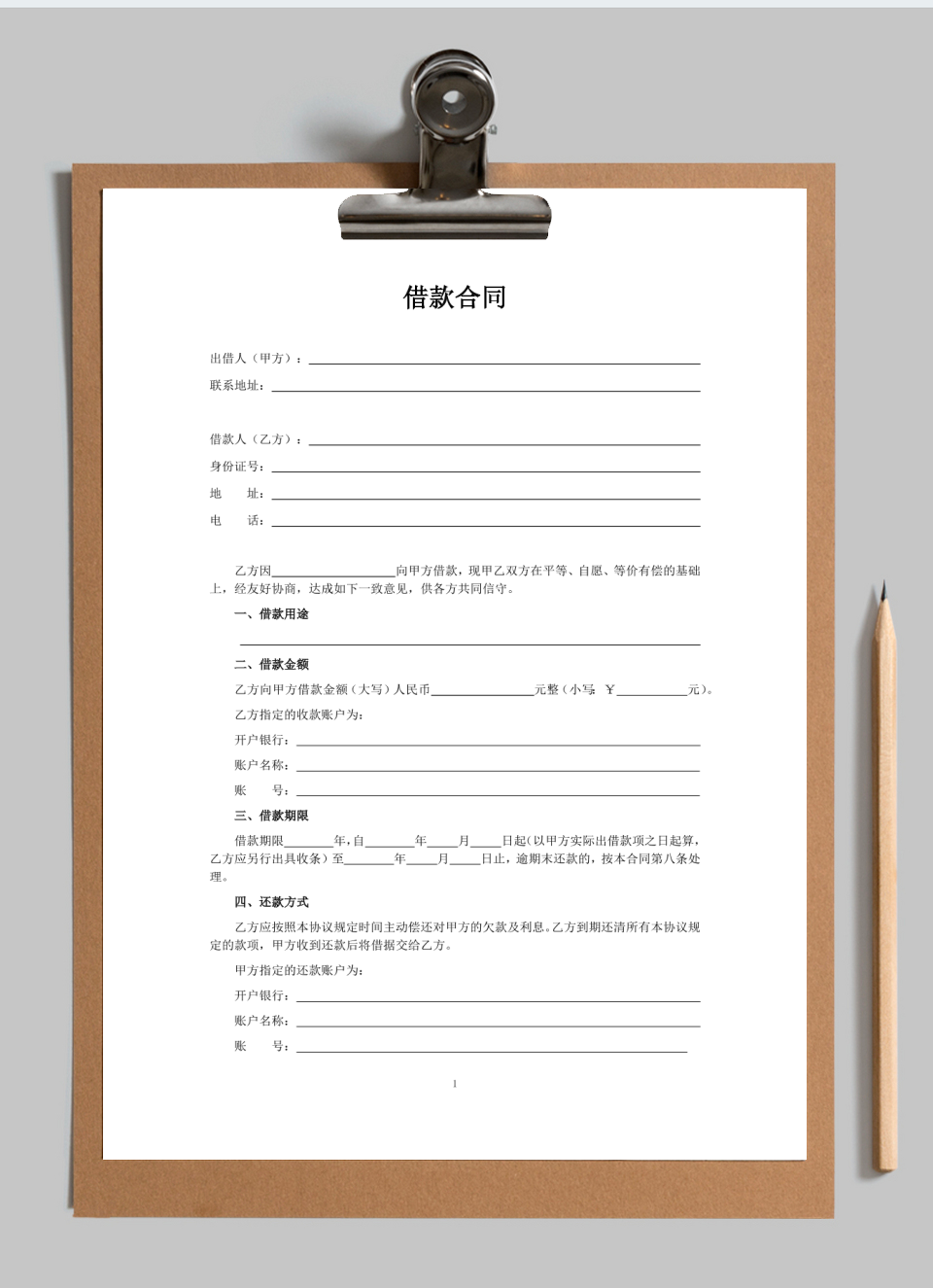 借款合同