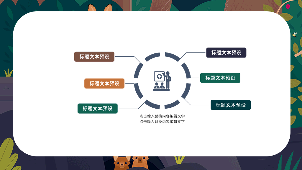 插画风儿童教学课件PPT模板