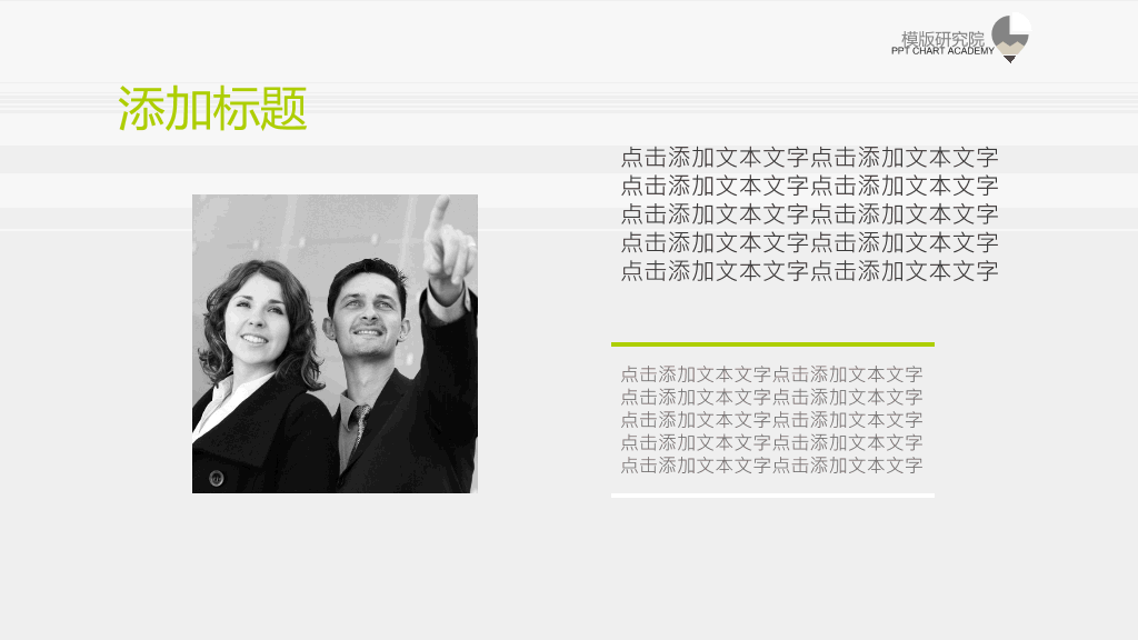 精品商务人物背景PPT模板