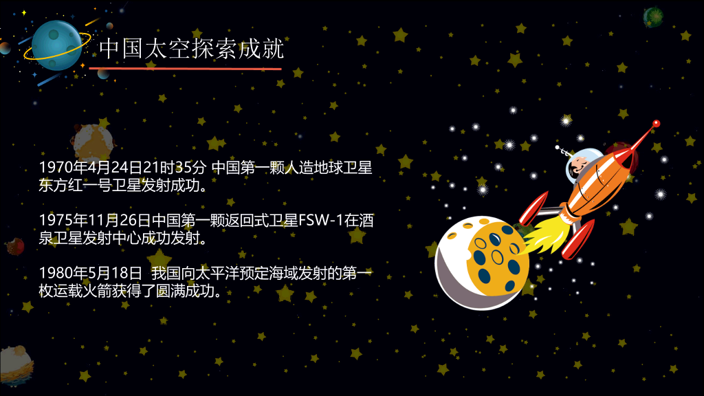 儿童小学宇宙天文学知识教育PPT模板