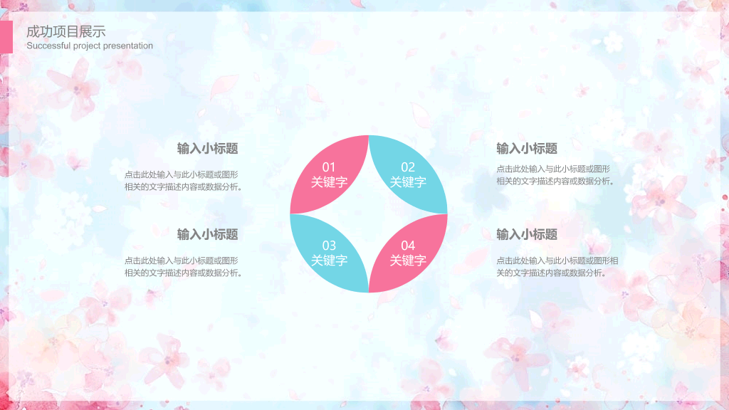 唯美文艺粉蓝小花PPT模板