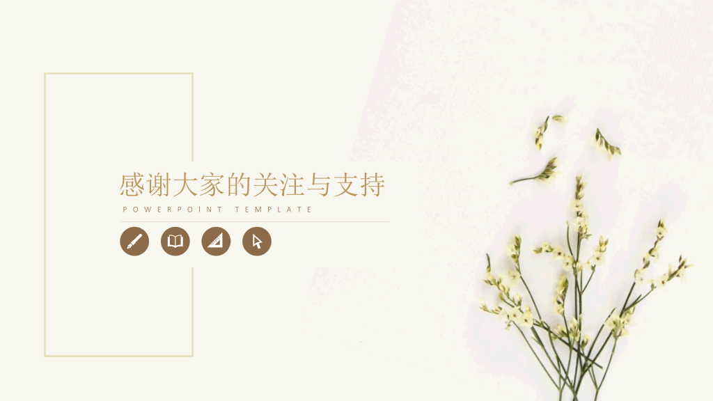 简约文艺淡雅清新PPT模板