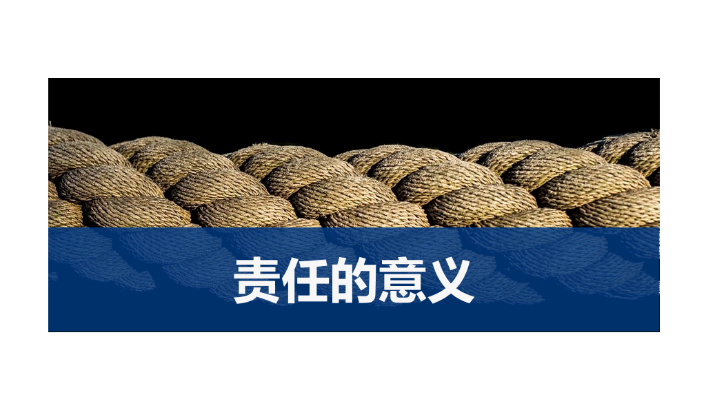 责任与执行力培训PPT课件模板