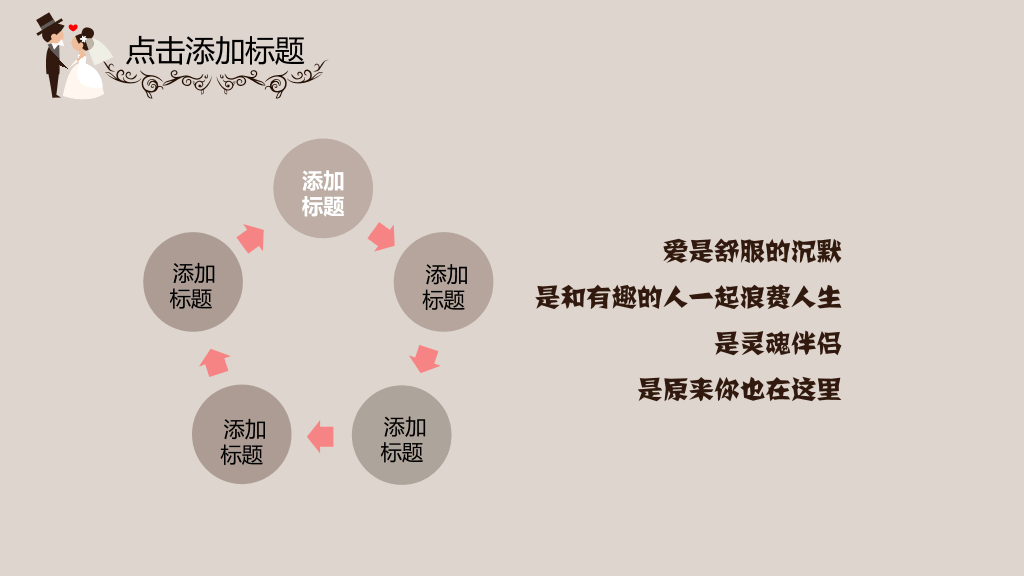 可爱卡通婚礼结婚主题PPT模板