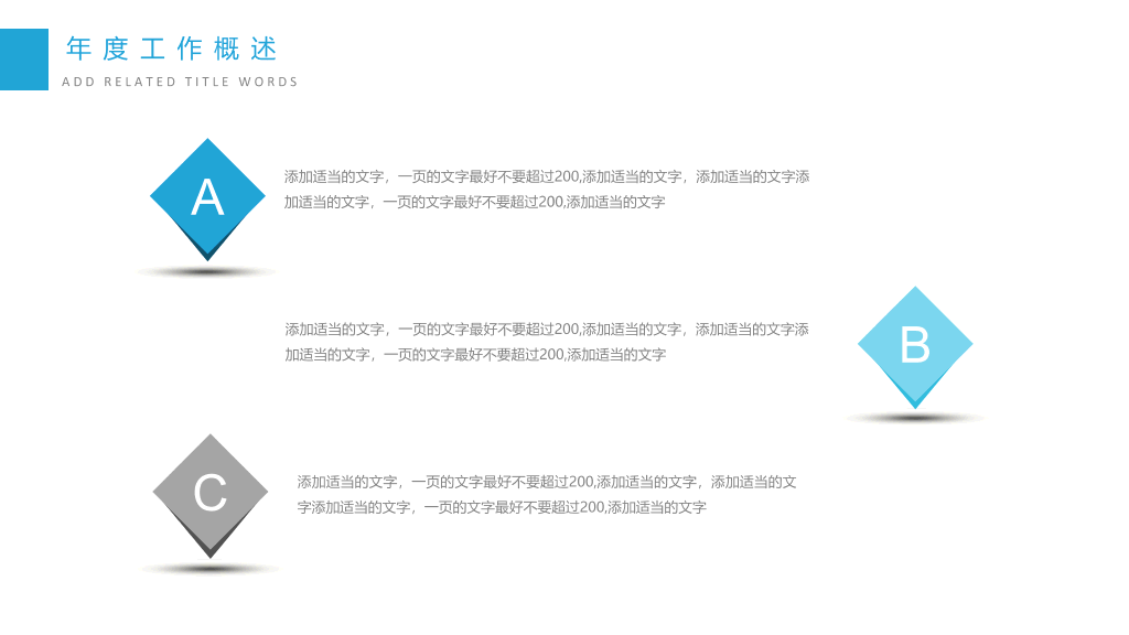 清新简约通用工作总结PPT模板