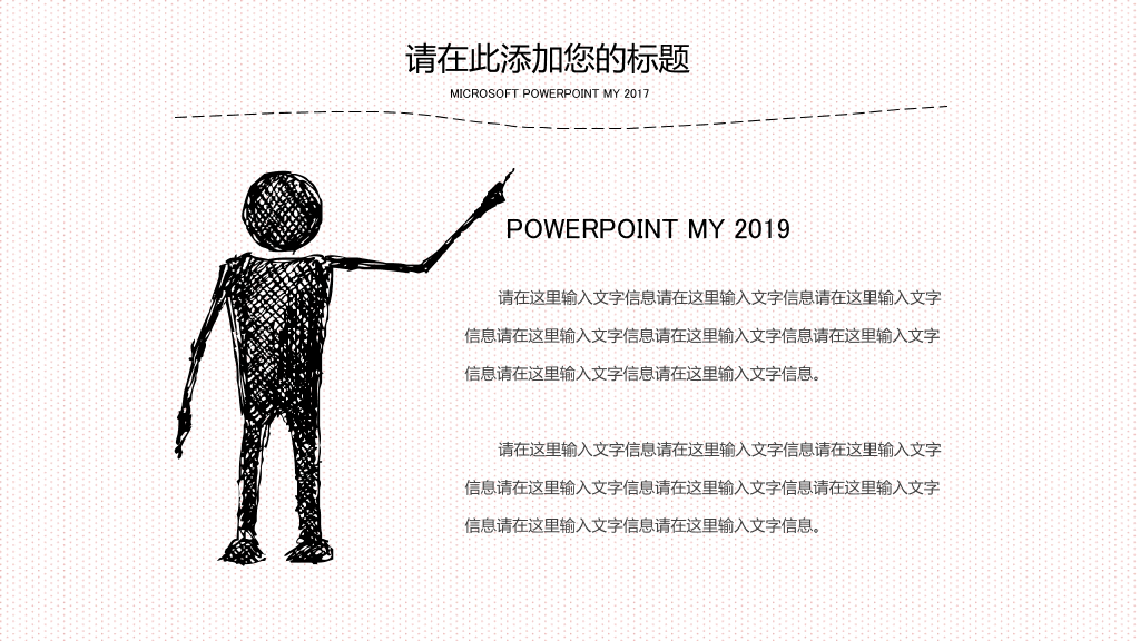 手绘创意教学课件PPT模板