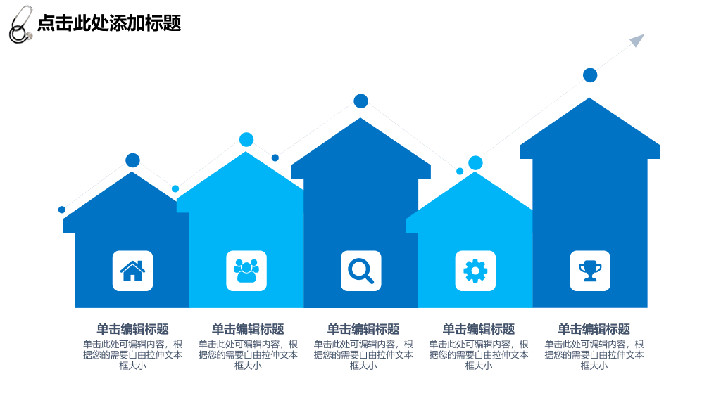 医生工作汇报总结PPT模板