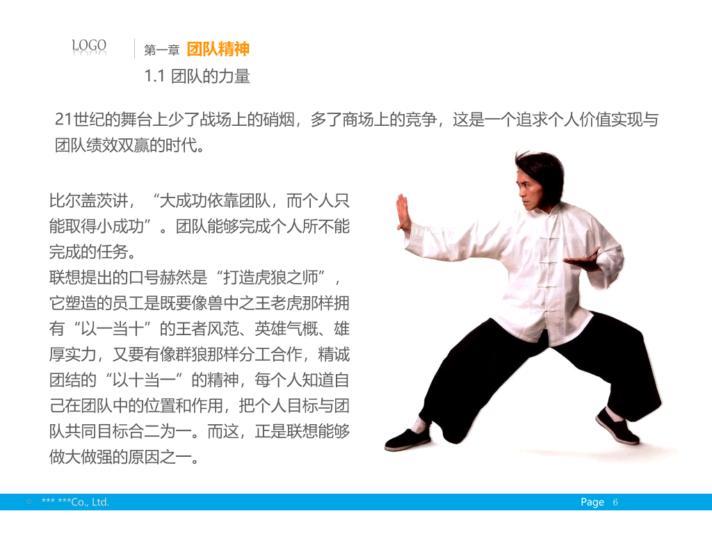 团队精神及忠诚度培训PPT模板